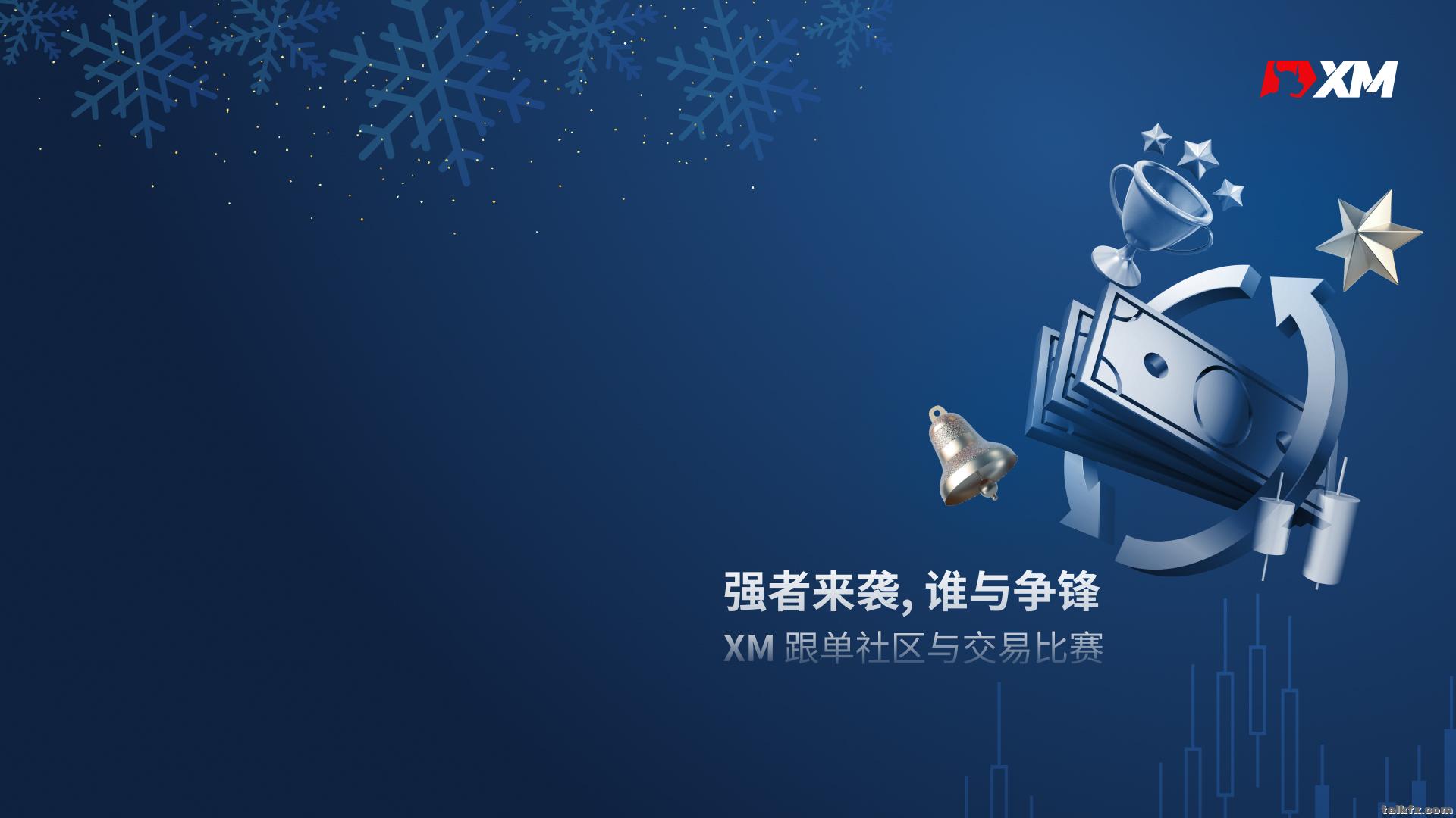 XM 跟单社区+交易比赛 - 电脑版壁纸.jpg