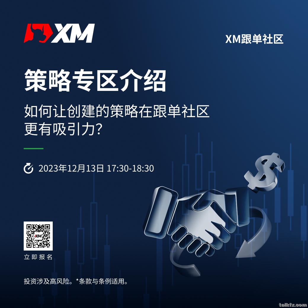跟单社区直播活动 1213.jpg