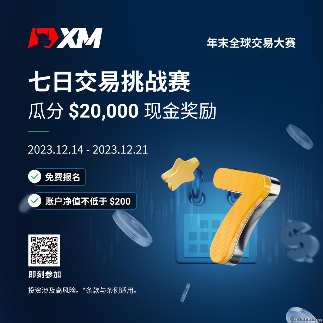 1214 XM 年末全球交易大赛 (简体).jpg