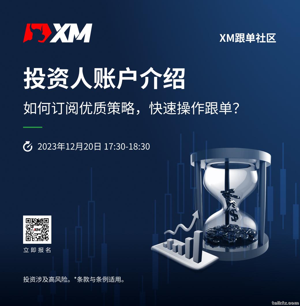 跟单社区直播活动 1220.jpg