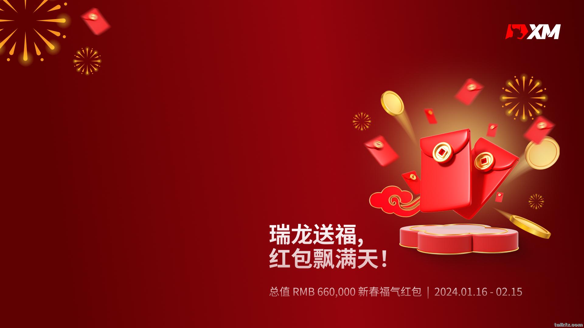 XM 瑞龙送福,红包飘满天电脑壁纸 (简体).jpg