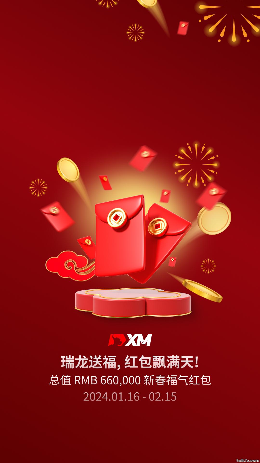 XM 瑞龙送福,红包飘满天手机壁纸 (简体).jpg