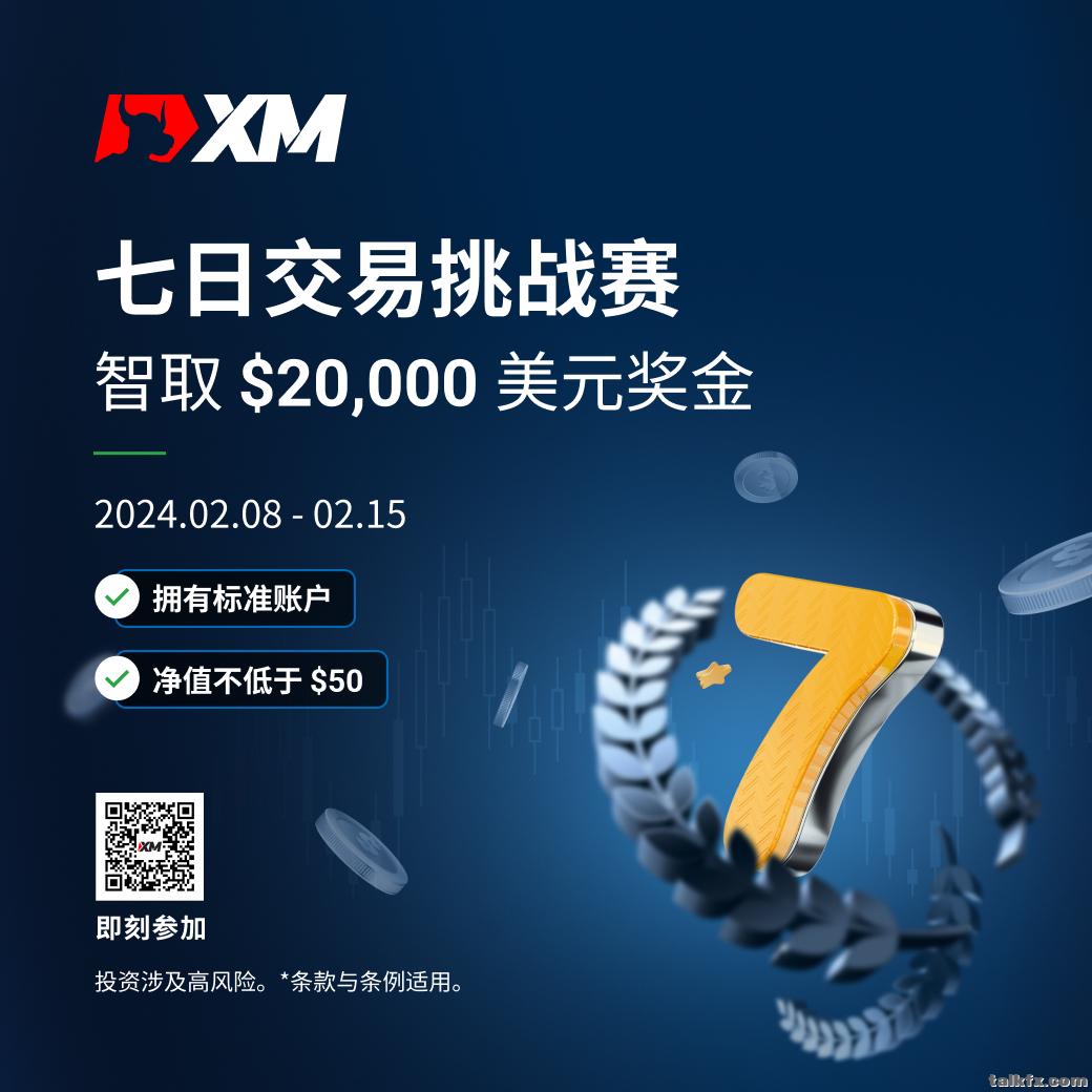 XM 交易比赛 (简体).jpg