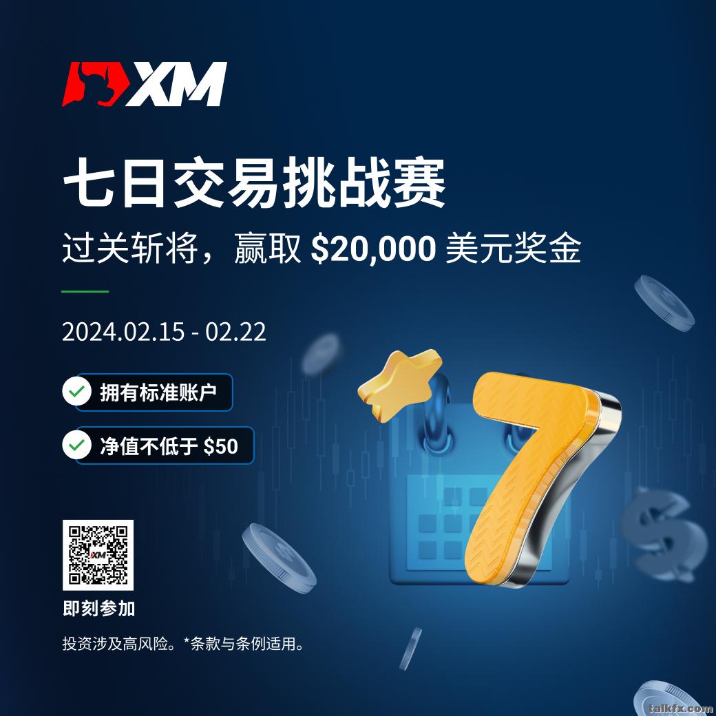 XM 年末全球交易大赛8 简体.jpg