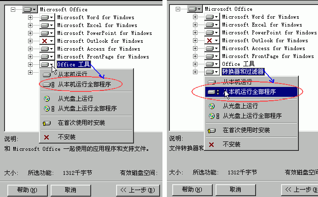0ffice看图正确安装.gif