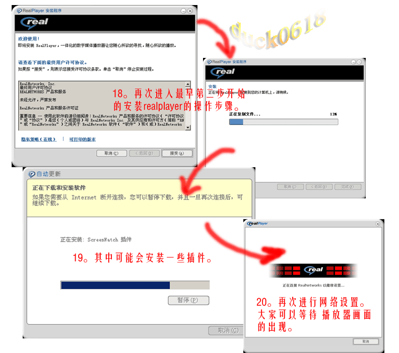 realplayer安装1_06.gif