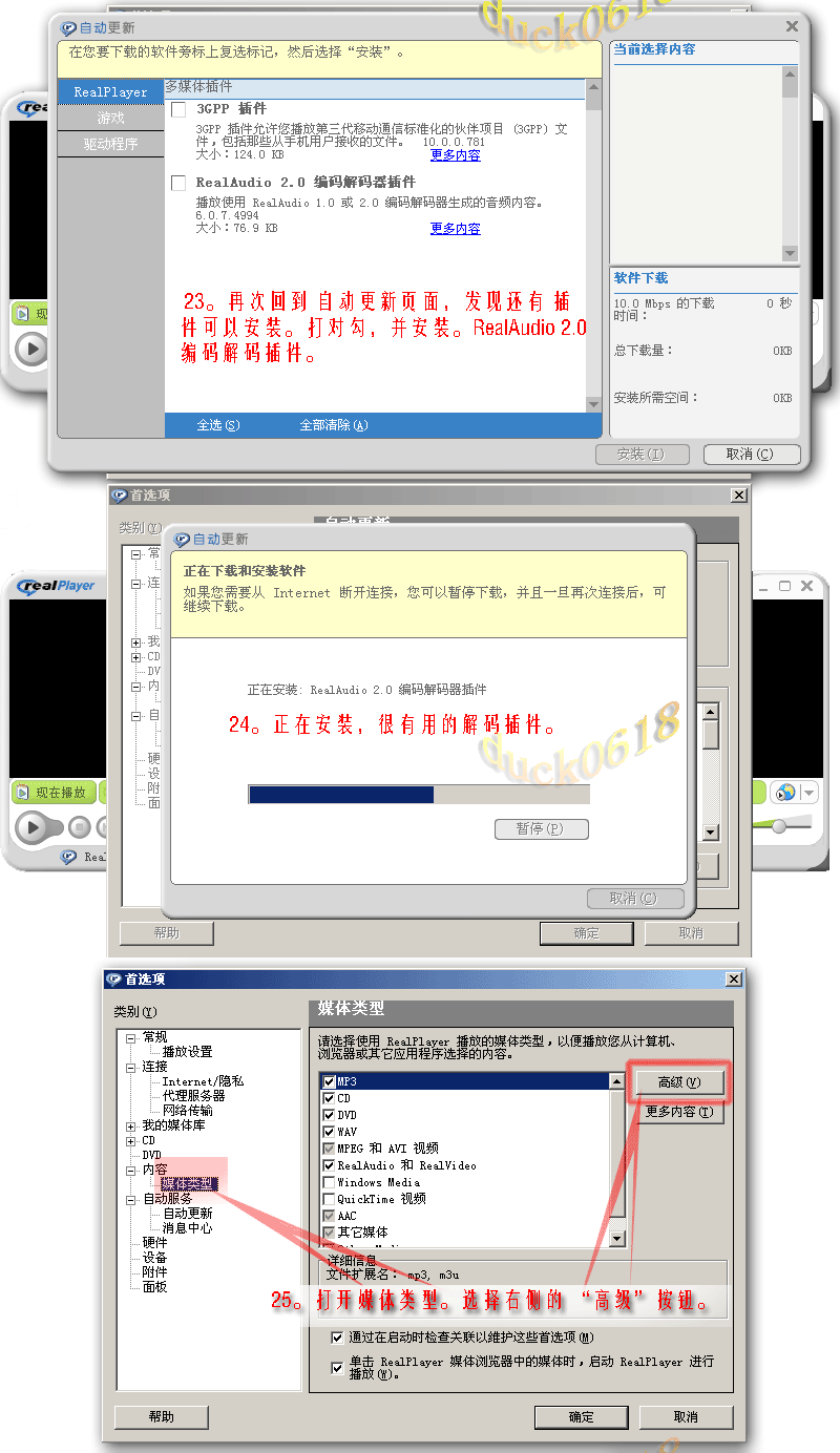 realplayer安装2_02.gif