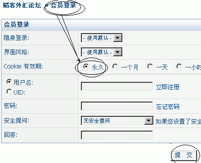 论坛登陆cookie设置.gif