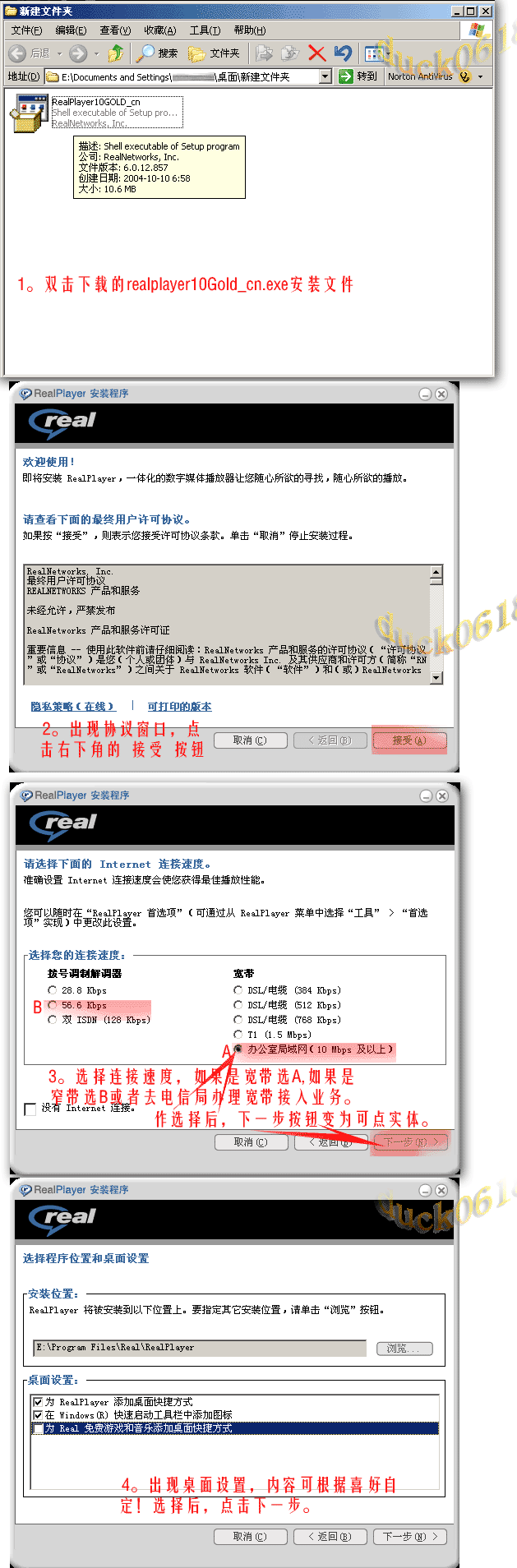 realplayer安装1_01.gif