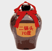 二锅头.gif