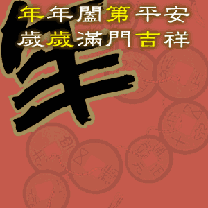 賀年1.gif