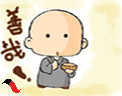 善哉.gif