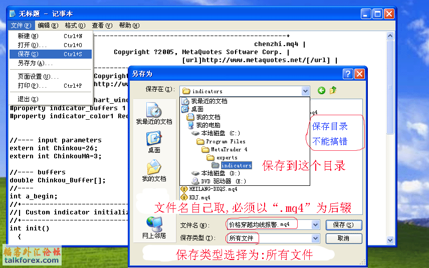 第二步、保存为mq4文件.gif