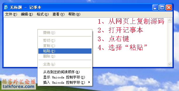 第一步、复制粘贴到记事本.gif