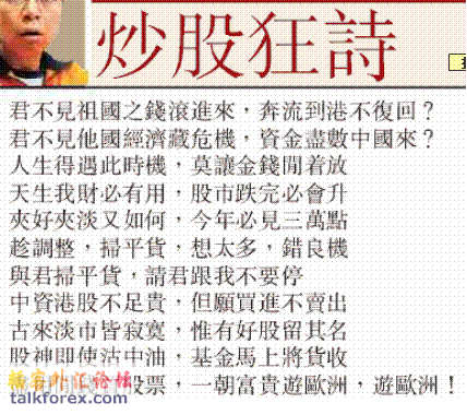 炒股狂诗.GIF