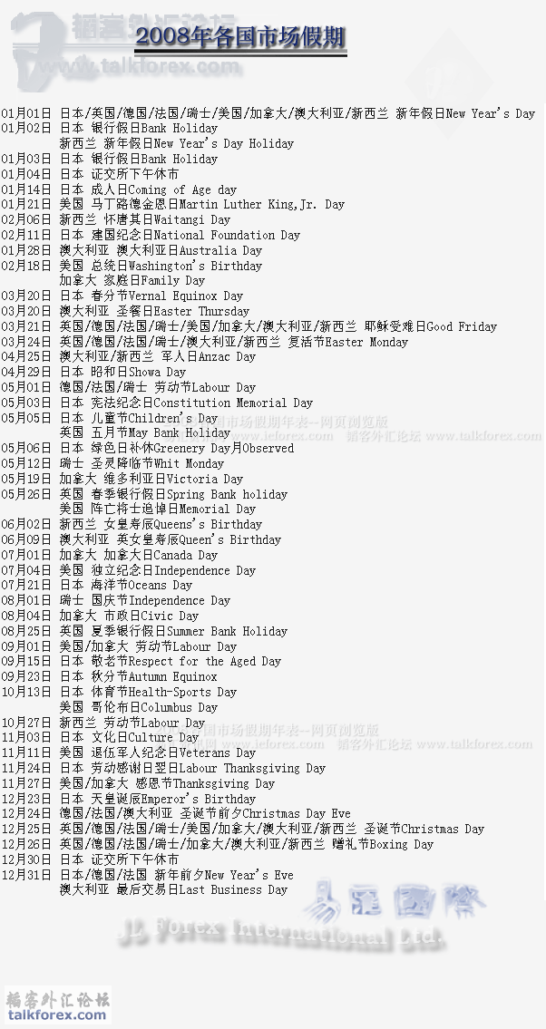 2008年假期表2.gif